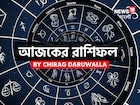 রাশিফল ৫ অক্টোবর,২০২৫: দেখে নিন আপনার আজকের দিন নিয়ে কী জানাচ্ছেন জ্যোতিষী চিরাগ দারুওয়াল