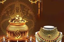 What To Buy On Dhanteras: সোনা- রুপো ছাড়া ধনতেরসের শুভ উৎসবে আজ কী কিনবেন ভাবছেন ? জেনে নিন