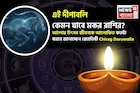 এই দীপাবলি কেমন যাবে মকর রাশির ? আলোর উৎসব জীবনকে আলোকিত কতটা করবে জানাচ্ছেন জ্যোতিষী
