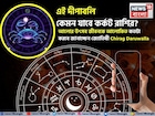 এই দীপাবলি কেমন যাবে কর্কট রাশির? আলোর উৎসব জীবনকে আলোকিত কতটা করবে জানাচ্ছেন জ্যোতিষী