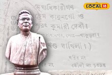 Hemchandra Kanungo: ক্ষুদিরাম বসুর অস্ত্রগুরু, বোমা তৈরির মাস্টার! বিপ্লবী হেমচন্দ্রের ছিল আরও এক পরিচয়, এত বছর পরেও অনেকে জানেন না