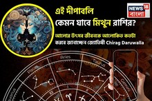 এই দীপাবলি কেমন যাবে মিথুন রাশির, আলোর উৎসব জীবনকে আলোকিত কতটা করবে? জানাচ্ছেন জ্যোতিষী