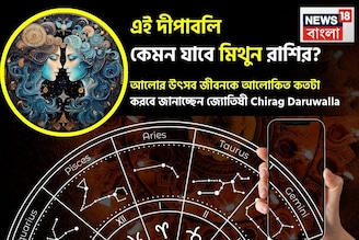 এই দীপাবলি কেমন যাবে মিথুন রাশির, আলোর উৎসব জীবনকে আলোকিত কতটা করবে? জানাচ্ছেন জ্যোতিষী