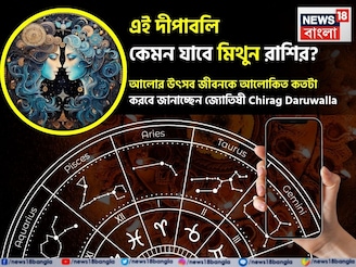এই দীপাবলি কেমন যাবে মিথুন রাশির, আলোর উৎসব জীবনকে আলোকিত কতটা করবে? জানাচ্ছেন জ্যোতিষী