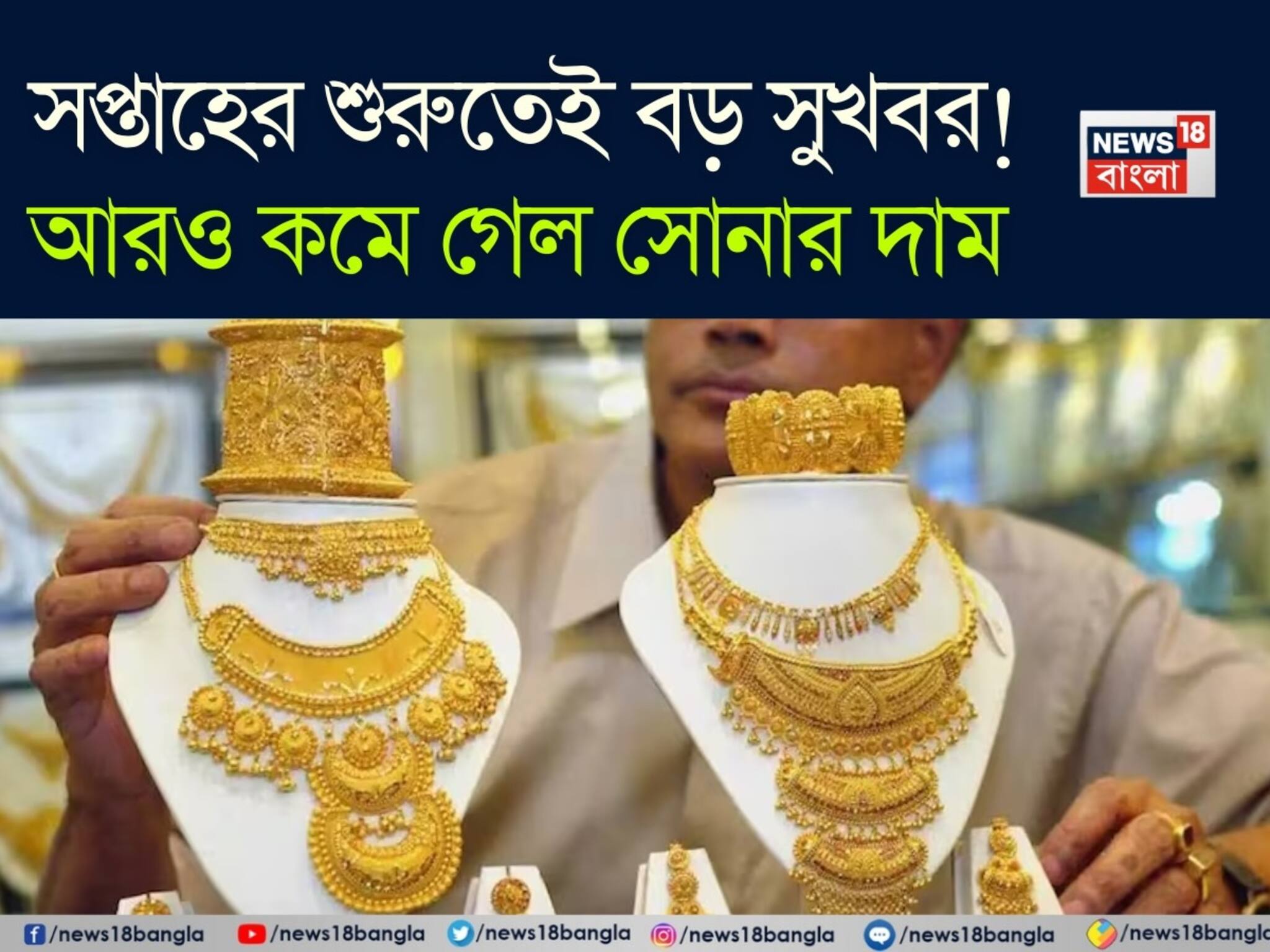 Gold Price Drop: সপ্তাহের শুরুতেই বড় সুখবর ! আরও কমে গেল সোনার দাম