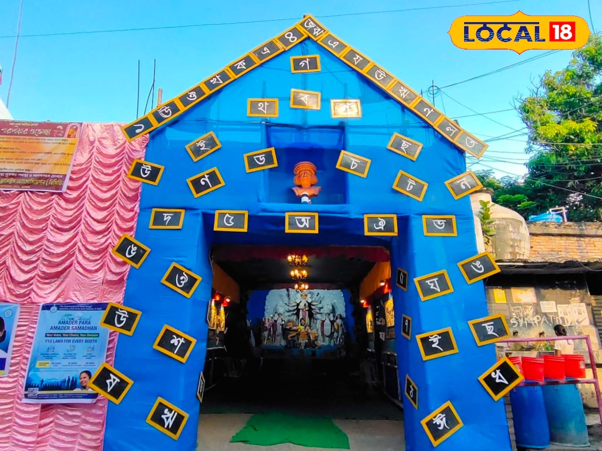 বাংলা ভাষা উচ্চারিত হলে... আলোকসজ্জা নয়, বাংলা বর্ণমালার আলোয় উদ্ভাসিত মণ্ডপ