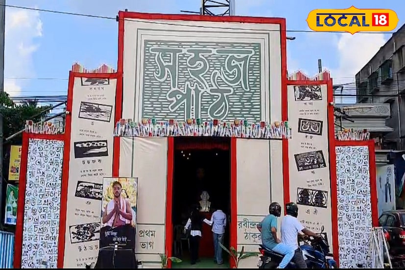 উদ্যোক্তাদের পক্ষ থেকে জানানো হয়েছে, বাংলার ভাষা, সংস্কৃতি ও শিল্পকে নতুন প্রজন্মের সামনে তুলে ধরাই এবারের মূল উদ্দেশ্য। অন্যদিকে, পূর্ব পানিহাটি সার্বজনীন দুর্গোৎসব ৭৭ বছরে পা দিল। তাদের থিম রবীন্দ্রনাথ ঠাকুরের অমর সৃষ্টি “সহজপাঠ”। শিল্পীর কারুকার্যে জীবন্ত হয়ে উঠেছে বাংলার পাঠশালার আবহ