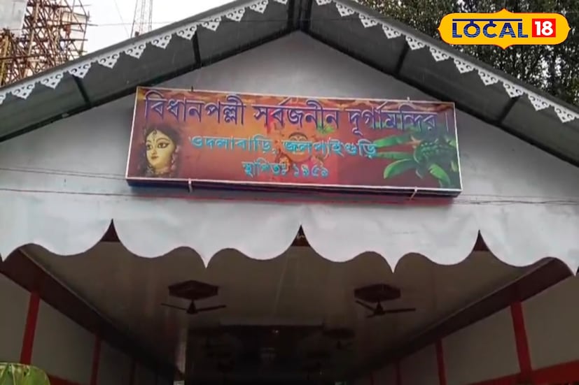আবহাওয়া দফতর আগেই জানিয়েছিল উত্তরবঙ্গে ভারী বৃষ্টির সম্ভাবনার কথা। সেই সতর্কবার্তাই আজ বাস্তব হল। ক্লাব সদস্য শুভজিৎ দত্তর কথায়, “যা হওয়ার ছিল তা হবেই, প্রকৃতির খেয়ালকে ঠেকানো যায় না।”