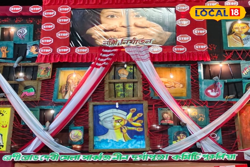 এ বিষয়ে পুজো কমিটির সদস্যরা বলেন, তাদের পূজোর থেমে তুলে ধরা হয়েছে নারী নির্যাতনের কথা। নারীদের যেভাবে অত্যাচার করা হচ্ছে যেভাবে তাদের বঞ্চনার শিকার হতে হচ্ছে তার প্রতিবাদ জানিয়ে তাদের এই মণ্ডপ সেজে উঠেছে। ছবি ও তথ্য সংগ্রহে- শর্মিষ্ঠা ব্যানার্জি