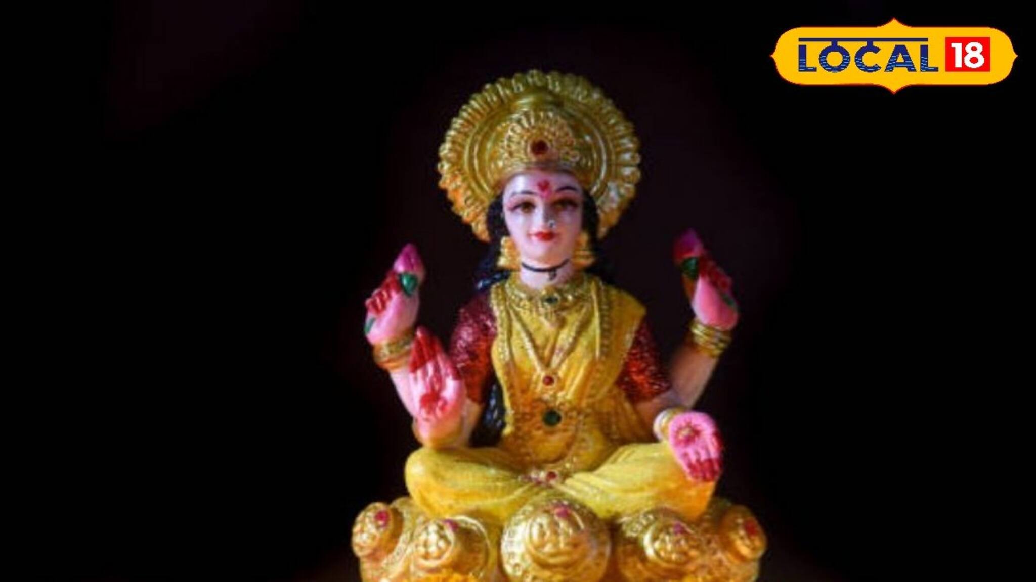 Lakhshmi Puja:  লক্ষ্মীপুজোতে করুন এই বিশেষ কাজ, ব্যাঙ্ক অ্যাকাউন্টে ঢুকবে রাশি রাশি টাকা, আর্থিক অনটন ঘুঁচবে চিরতরে