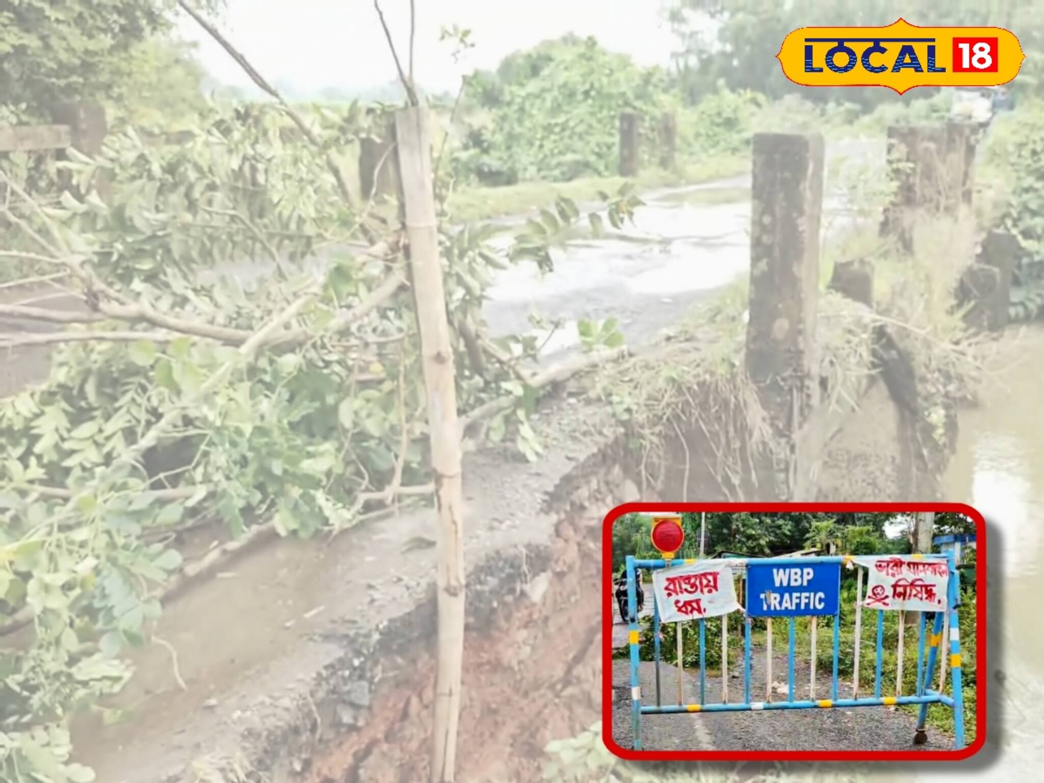 পুজোর মরশুমে বিপদ! ভেঙে গেল রাজ্য সড়কের কিছুটা অংশ, ঘুরপথে কলকাতাগামী বাস চলাচল