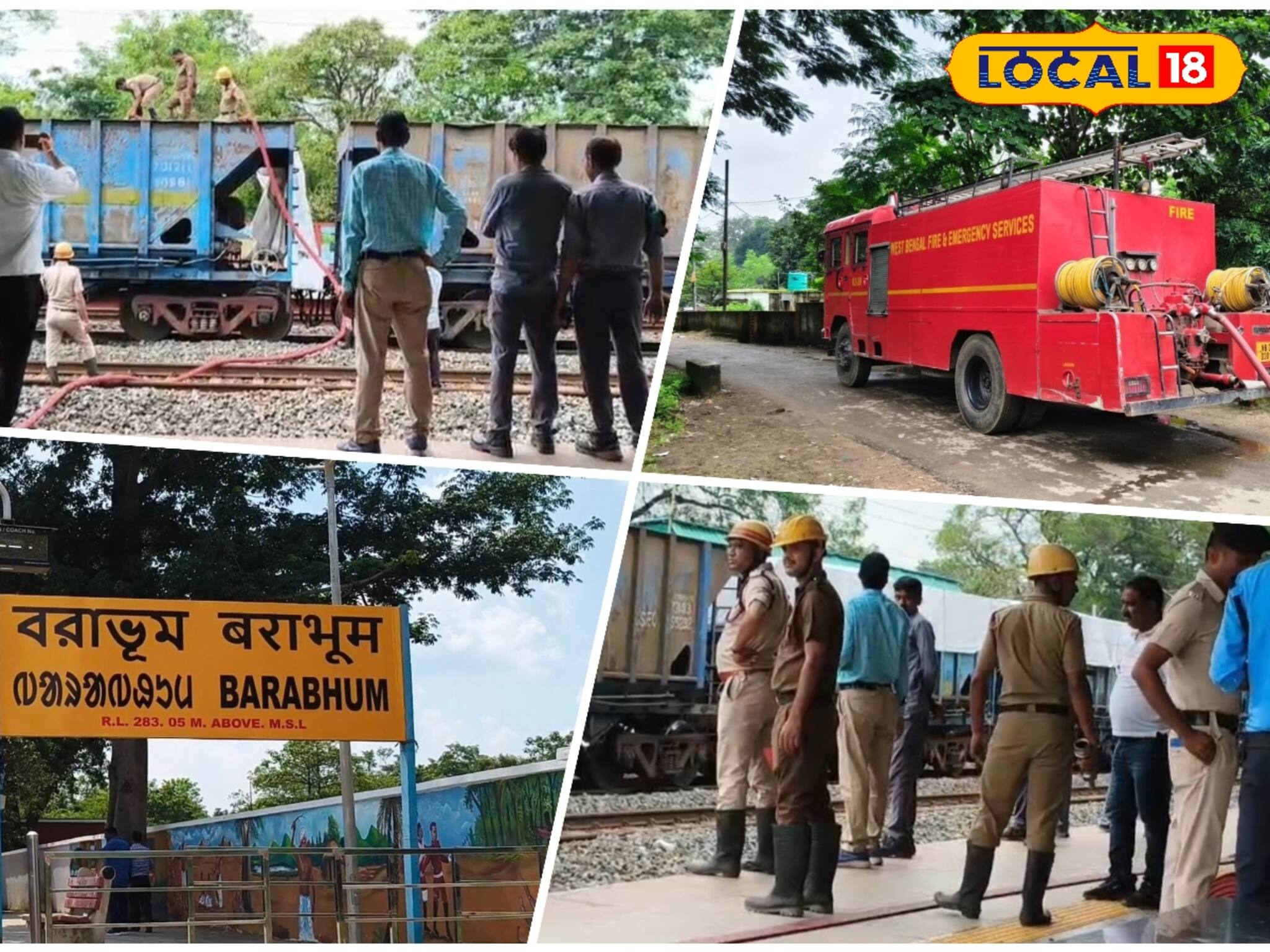 মালবাহী ট্রেনের ওয়াগনে আচমকা আগুন, ব্যাপক চাঞ্চল্য বরাভূমে! তারপর?
