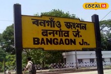 Ranaghat-Bongaon Line: বনগাঁ-রানাঘাট লাইনে রেলপথে যাত্রা এবার আরও সহজ হবে, ডবল লাইন প্রকল্পের কাজ শুরু