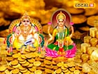 ১৮ না ১৯ অক্টোবর, ধনতেরস কবে? সোনা কেনার শুভ সময় কখন? পঞ্জিকা অনুযায়ী রইল দিনক্ষণ