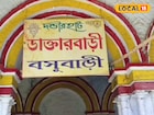 নেই কোনও ডাক্তার,হয় না চিকিৎসা,তবুও এই 'ডাক্তারবাড়ী'-র আজও সকলের কাছে সেরা tourist spot!