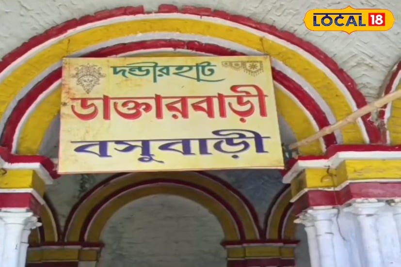 এই ডাক্তারবাড়ি শুধুমাত্র এক চিকিৎসকের স্মৃতিবাহী স্থান নয়, বরং এটি বসিরহাটের ঐতিহ্য ও সংস্কৃতির এক জীবন্ত প্রতীক। বসুবাড়ির ইতিহাস পাঁচ শতাব্দীরও বেশি পুরনো। বহু প্রজন্ম ধরে এই বাড়ি শুধু চিকিৎসা সেবার ক্ষেত্রেই নয়, সমাজকল্যাণ ও শিক্ষার ক্ষেত্রেও গুরুত্বপূর্ণ ভূমিকা পালন করেছে।