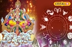 তুলা রাশিতে সূর্যের আগমন, ধনতেরস থেকে ভাগ্যের চাকা ঘুরবে এই ৪ রাশির, অর্থভাগ্যে বড়সড় চমক