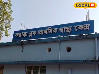 ফরাক্কা ব্লক প্রাথমিক স্বাস্থ্যকেন্দ্র
