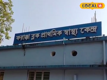 ফরাক্কা ব্লক প্রাথমিক স্বাস্থ্যকেন্দ্র