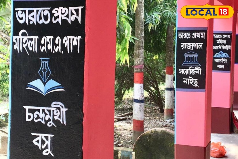 অন্য এক ভবনের দেওয়ালে স্থান পেয়েছে মনীষীদের স্মৃতিচারণ। আঁকা হয়েছে নোবেলজয়ী রবীন্দ্রনাথ ঠাকুর থেকে শুরু করে বিশ্বের প্রতিটি নোবেলজয়ীর নাম। তুলে ধরা হয়েছে মনীষীদের ছবি, তাঁদের নাম, জন্ম, মৃত্যু ও অবদান। পিলারে লেখা হয়েছে ভারতের প্রথম এমএ পাশ মহিলা চন্দ্রমুখী বসু, প্রথম মহিলা মহাকাশচারী থেকে শুরু করে ভারতের প্রথম বিখ্যাত মহিলাদের নাম। পড়ুয়ারা এসব চোখের সামনে দেখে অনুপ্রাণিত হবে, বুঝবে নারীর শক্তি ও শিক্ষার গুরুত্ব। প্রতিটি লেখা যেন হয়ে উঠেছে এক নীরব পাঠশালা।