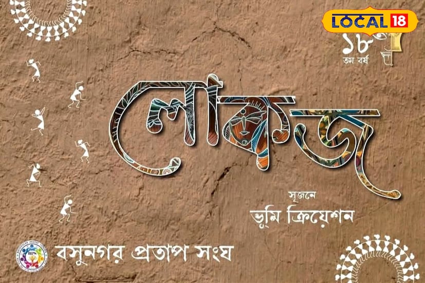 *মিলন চক্রর এবারের উপস্থাপনা ‘সব খেলার সেরা বাঙালির তুমি ফুটবল’, আর একত্র সংঘের ৩২তম বর্ষে থিম ‘১৯২০ ইজ ব্যাক’, যেখানে থাকছে বিশেষ লাইভ শো। তাছাড়া, বসুনগর প্রতাপ সংঘর ১৮তম বর্ষে থিম ‘লোকজ’, নবজাগরণ সংঘর ৫৯তম বর্ষে ‘বাংলার হস্তশিল্পের দশাবতার’, আর রবীন্দ্রপল্লী অ্যাথলেটিক ক্লাব আনছে রাজস্থানের হাওয়া মহলকে মণ্ডপে।