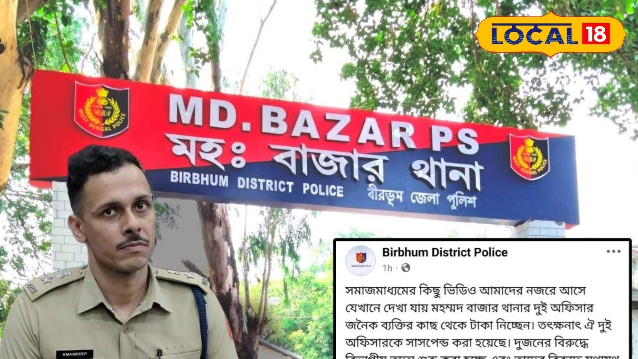 পুলিশের তোলাবাজির অভিযোগে উত্তাল বীরভূম, দু'ই অফিসার সাসপেন্ড