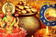 Dhanteras Lucky Rashi: ধনতেরসে হবে ধনবৃষ্টি! মা লক্ষ্মী-কুবেরের আশীর্বাদে ধনবর্ষা ৪ রাশির জীবনে, সোনার মতো জ্বলবে ভাগ্য! কেরিয়ারও উঠবে তুঙ্গে