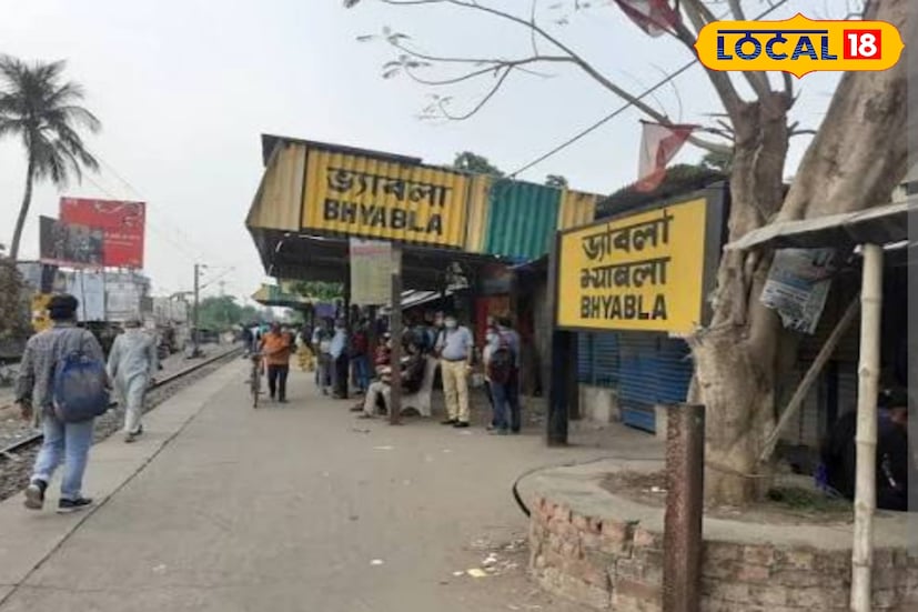 উত্তর ২৪ পরগনা জেলার প্রাণকেন্দ্র বসিরহাট শহর। শহরের মধ্যে দুটি গুরুত্বপূর্ণ রেলস্টেশন— বসিরহাট ও ভ্যাবলা হল্ট। বারাসাত–হাসনাবাদ লাইনের এই দুই স্টেশন শুধুমাত্র যাতায়াতের কেন্দ্র নয়, স্থানীয় মানুষের জীবনের অঙ্গ। প্রতিদিন হাজারো মানুষ এই দুই স্টেশন দিয়ে জীবিকার তাগিদে শহরে আসা–যাওয়া করেন।