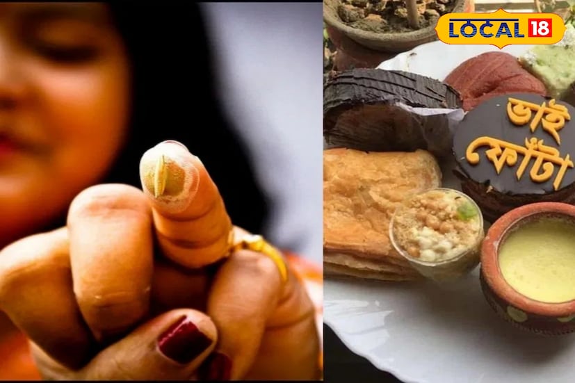 ভাইফোঁটা দেওয়ার শুভ মুহূর্ত দেখে তবেই ফোঁটা দেবেন।