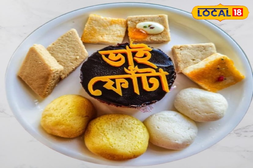 বৃহস্পতিবার ভাইফোঁটা।আর ভাইফোঁটা মানেই হাসি, আড্ডা, মজা আর  জমিয়ে খাওয়া দাওয়া। দুপুরবেলা বাড়িতে জমিয়ে খাওয়া-দাওয়ার পর বিকেলের দিকে শহরের কোলাহলের থেকে দূরে ভাই-বোন, দাদা-দিদি সকলে মিলে একসাথে সময় কাটাতে চান ? (ছবি ও তথ্য: সায়নী সরকার)
