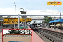 Indian Railways: নেপথ্যে ১০০ বছরের ইতিহাস, বেলদা স্টেশনের আগের নাম কী ছিল এবং কেন ছিল জানেন?