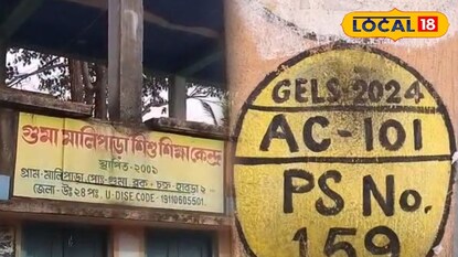 গুমা এলাকার বুথ