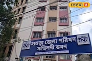হাওড়াবাসীর জন্য বড় খবর! বদলে গেল জেলা পরিষদের ঠিকানা, নতুন অফিস কোথায়?