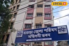 হাওড়াবাসীর জন্য বড় খবর! বদলে গেল জেলা পরিষদের ঠিকানা, নতুন অফিস কোথায়?