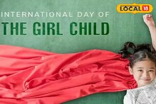 International Day of Girl Child 2025: ১১ অক্টোবর আন্তর্জাতিক কন্যা শিশু দিবস! কেন পালিত হয় এই দিনটি? জানুন