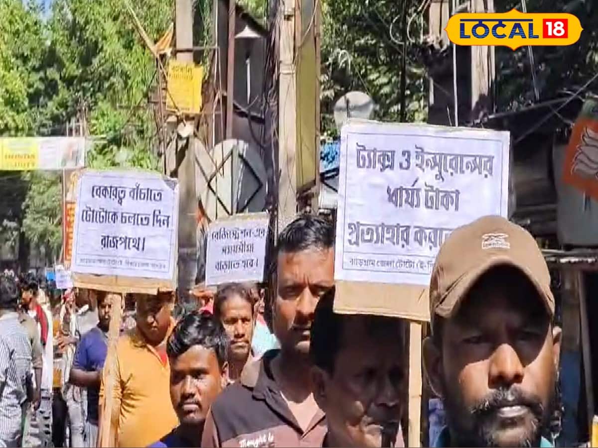 ঝাড়গ্রাম শহর টোটো চালক বৃন্দের ডাকে আন্দোলন 