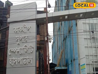 কাকদ্বীপ সুপার স্পেশালিটি হাসপাতাল
