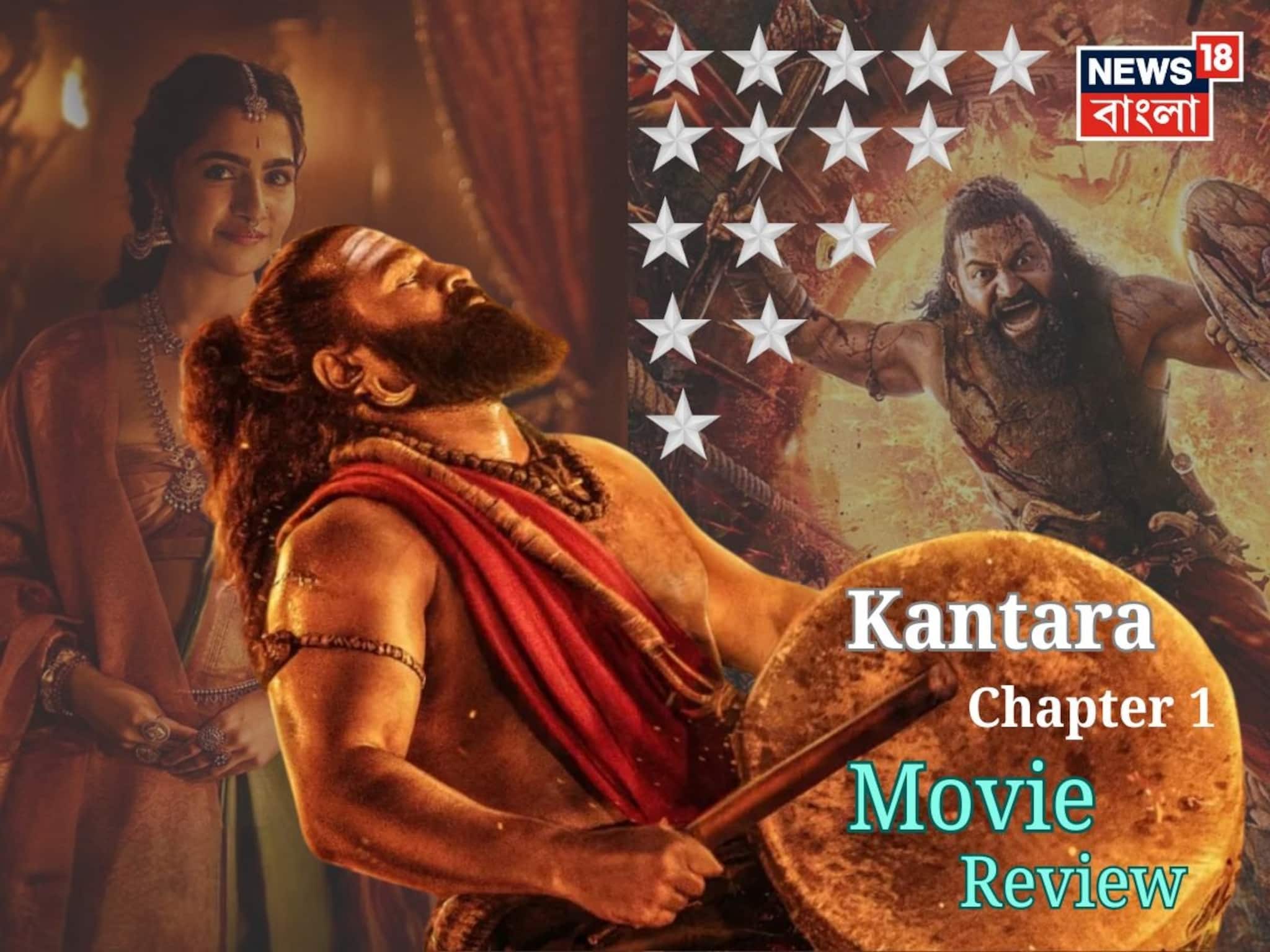 Kantara: A Legend Chapter 1 Review: নিখুঁত না হয়েও অনবদ্য, এই ছবি দেখার অভিজ্ঞতা গায়ে কাঁটা জাগাবে