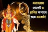 ধনতেরাসের দিনেই মহাগোচর! ৩ রাশির বৃহস্পতি তুঙ্গে, কুবেরের কৃপায় কপালে শুরু হবে ধনবর্ষা
