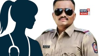 গোপাল বাদনে নামে এক পুলিশ অফিসারের বিরুদ্ধে ধর্ষণের অভিযোগ করে গিয়েছেন মৃত চিকিৎসক৷ 