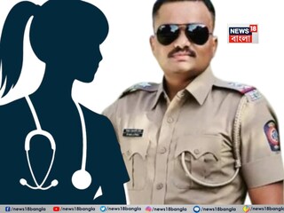 গোপাল বাদনে নামে এক পুলিশ অফিসারের বিরুদ্ধে ধর্ষণের অভিযোগ করে গিয়েছেন মৃত চিকিৎসক৷ 