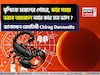 ২৭ অক্টোবর, ২০২৫ বৃশ্চিকে মঙ্গলের গোচর, কার সময় ভরবে অমঙ্গলে আর কার হবে ভাল?