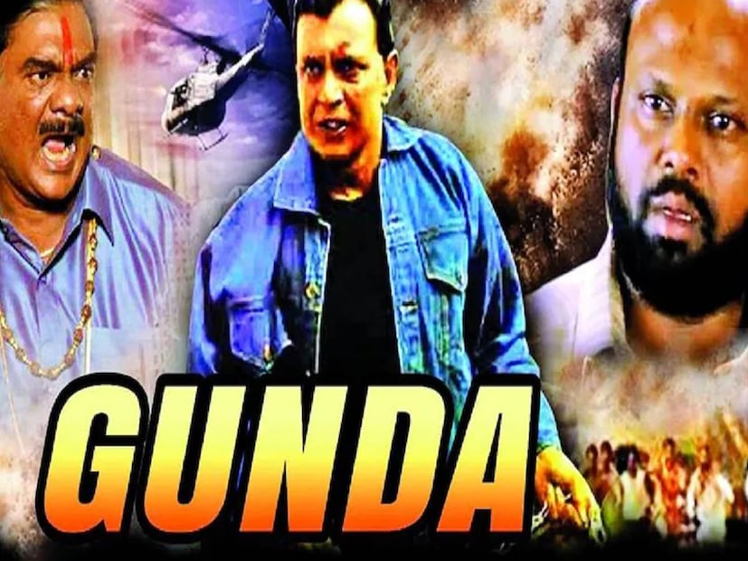 ১৯৯৮ সালের ৪ সেপ্টেম্বর এই রকম একটি ছবি মুক্তি পায়, যা একেবারেই অযৌক্তিক বলে মনে করা হয়েছিল। তবে এই নিম্নমানের ছবির সংলাপ এবং চরিত্রগুলি এতটাই অদ্ভুত ছিল যে এখন সোশ্যাল মিডিয়ায় তাদের সম্পর্কে মিম শেয়ার করা হচ্ছে। ছবিতে মিঠুন চক্রবর্তী প্রধান চরিত্রে অভিনয় করেছেন। মিঠুন যেখানে সাইকেলের পিছনে বসে রিভলবার দিয়ে আক্রমণ করছেন সেই দৃশ্যটি সবচেয়ে জনপ্রিয় মিম হয়ে উঠেছে। এই ছবিটি পরিচালনা করেছিলেন কান্তি শাহ, এর নাম গুণ্ডা।