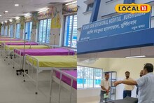 Government Hospital: বেসরকারি হাসপাতালকে জোর টেক্কা! মুর্শিদাবাদের সরকারি হাসপাতালেই তাক লাগানো চিকিৎসা পরিষেবা, দূর হবে মানুষের ভোগান্তি
