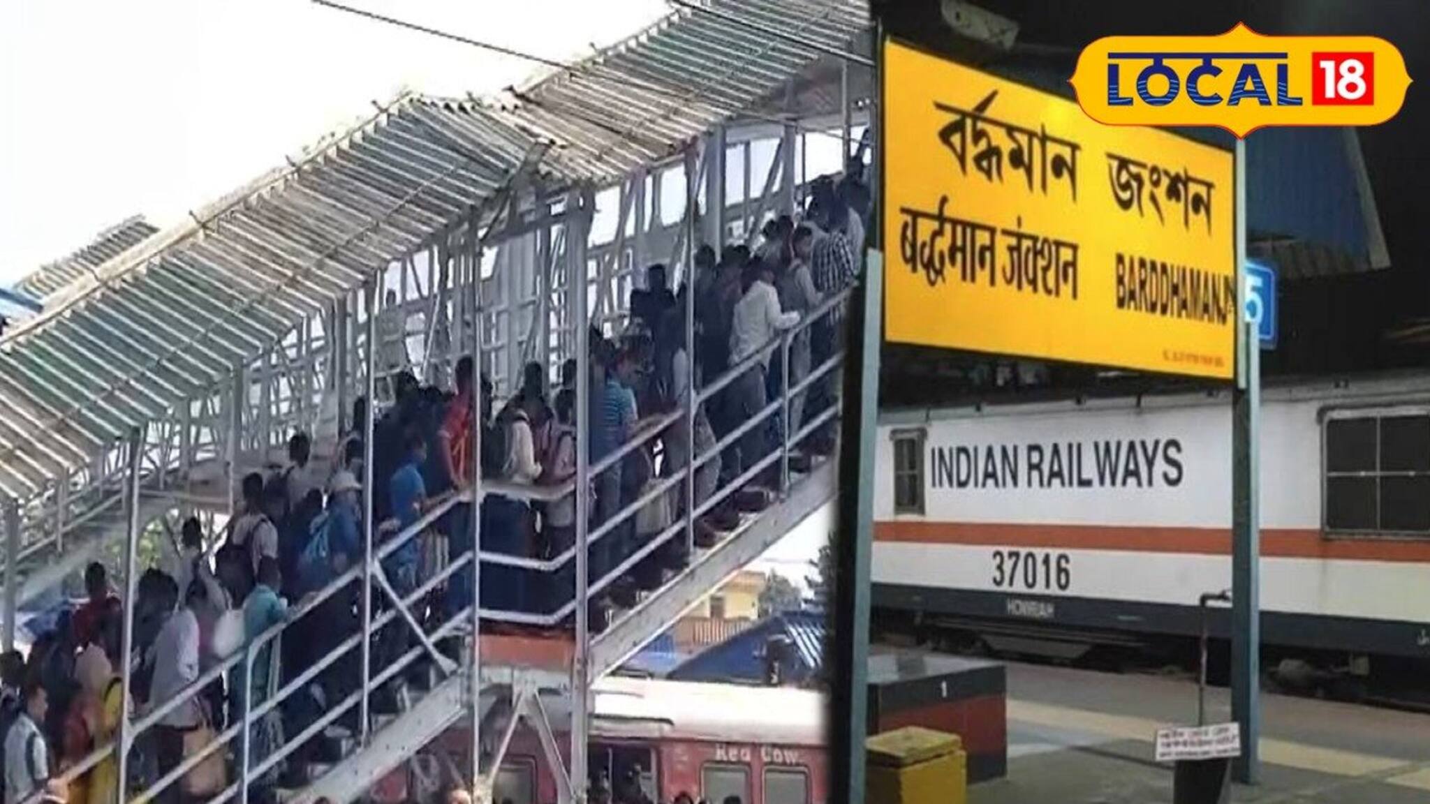 বর্ধমান স্টেশনে রেলের একগুচ্ছ বিধিনিষেধ! হিতে বিপরীত হওয়ার আশঙ্কা যাত্রীদের