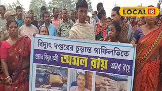 বিদ্যুৎ দফতর ঘেরাও করে বিক্ষোভ