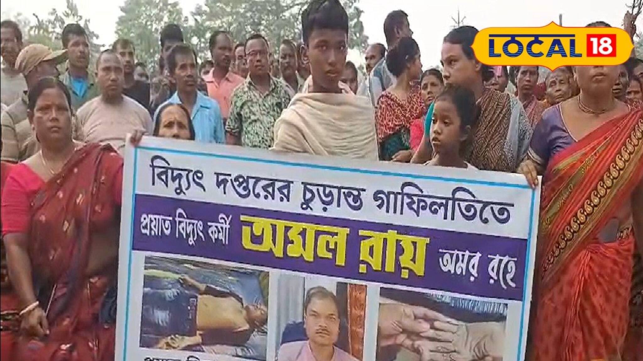 কর্মরত অবস্থায় বিদ্যুৎকর্মীর অকাল মৃত্যু! গ্রামবাসী যা করলেন...!