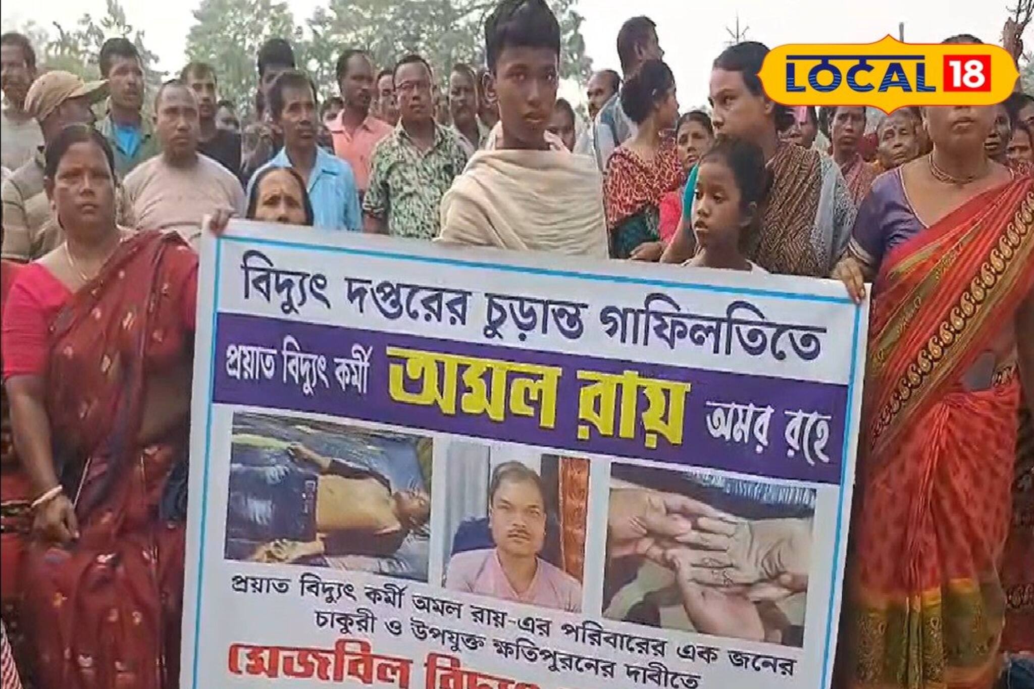 কর্মরত অবস্থায় বিদ্যুৎকর্মীর অকাল মৃত্যু! গ্রামবাসী যা করলেন...!