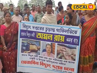 বিদ্যুৎ দফতর ঘেরাও করে বিক্ষোভ