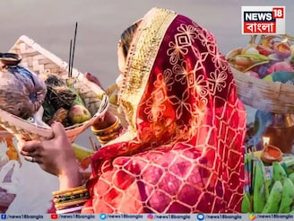 রাত পোহালেই ছট পুজো...! আজ একটু হলেও দাঁতে কাটুন 'এই' সবজি ও ডাল, ভুললেই বিপদ, জীবন ছারখার